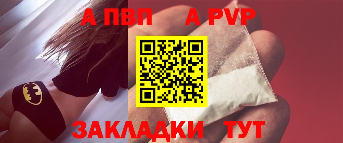 A PVP Соль Искитим