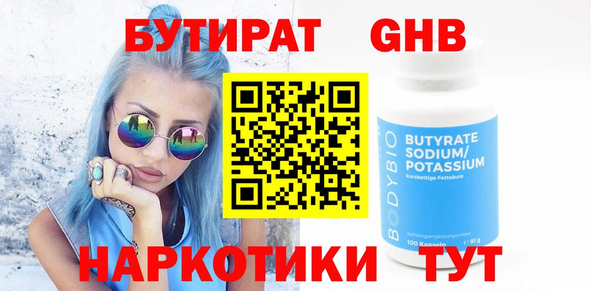 Бутират GHB  Вход с VPN  Искитим 