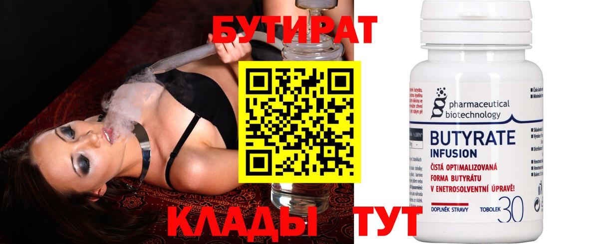 Бутират вода Искитим