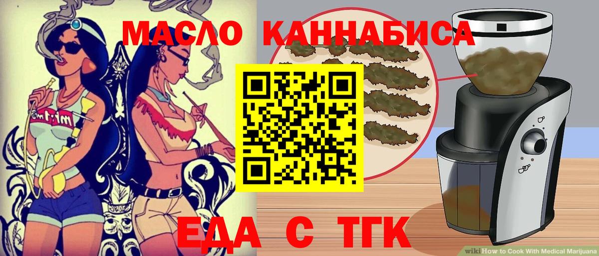 Еда ТГК конопля Искитим