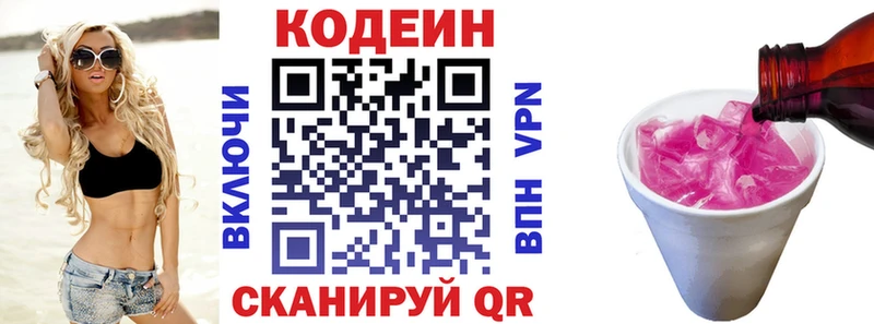 Codein напиток Lean (лин)  цены   Искитим 