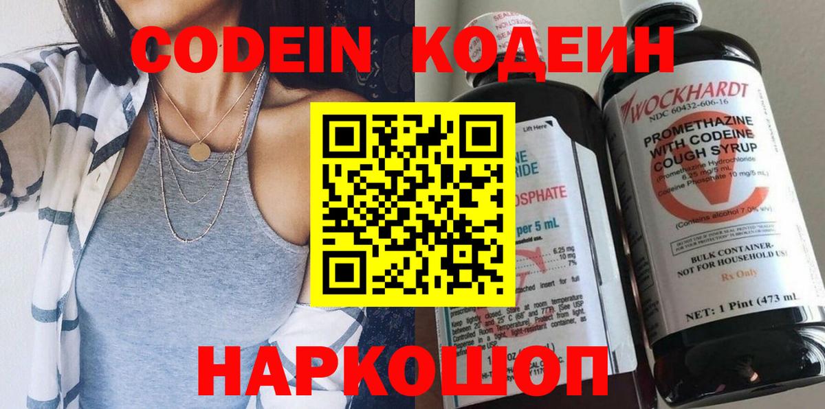 Кодеиновый сироп Lean Purple Drank  Вход с VPN  Кодеин Purple Drank  Искитим 