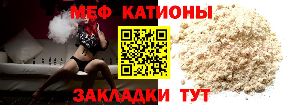 Меф мяу мяу мука Искитим
