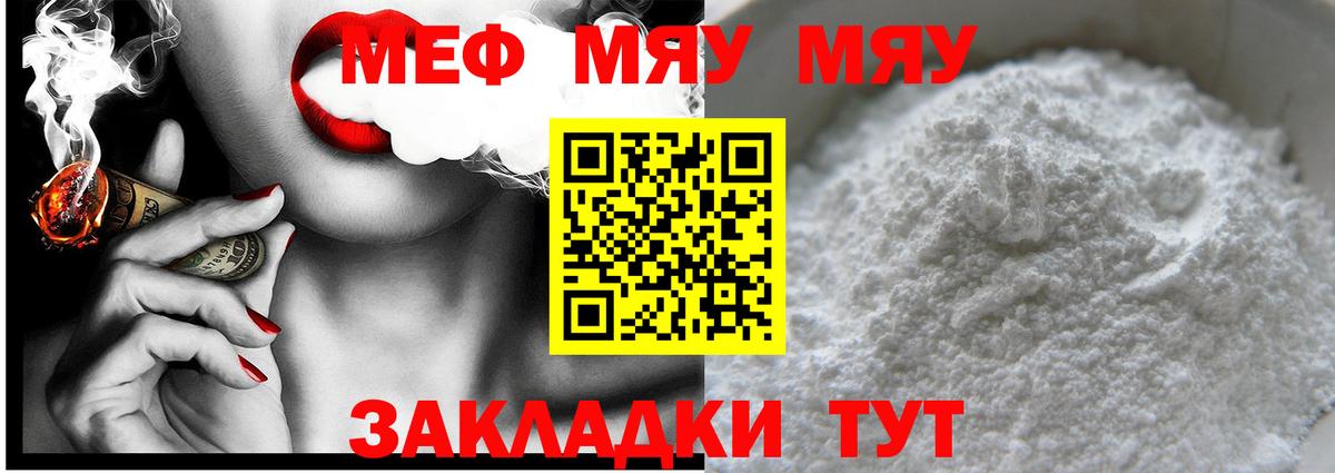 Меф мяу мяу  Вход с VPN  Искитим  Меф кристаллы 