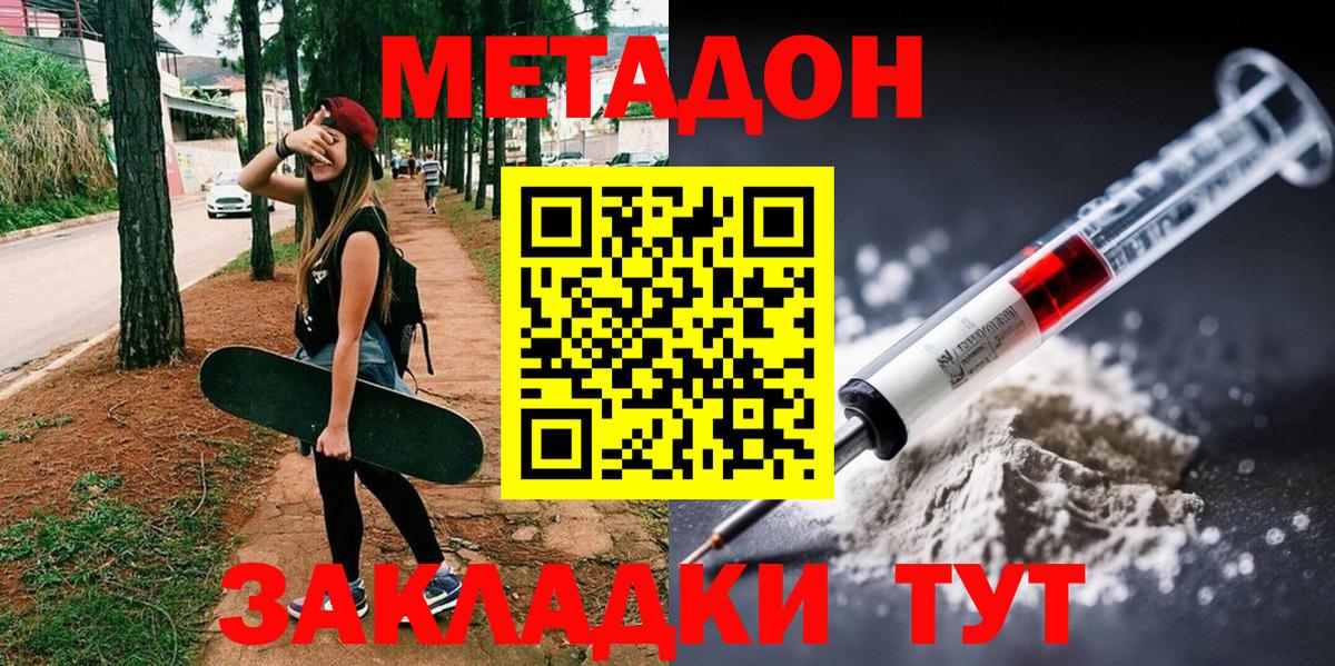 МЕТАДОН methadone  Вход с VPN  Метадон мёд  Искитим 