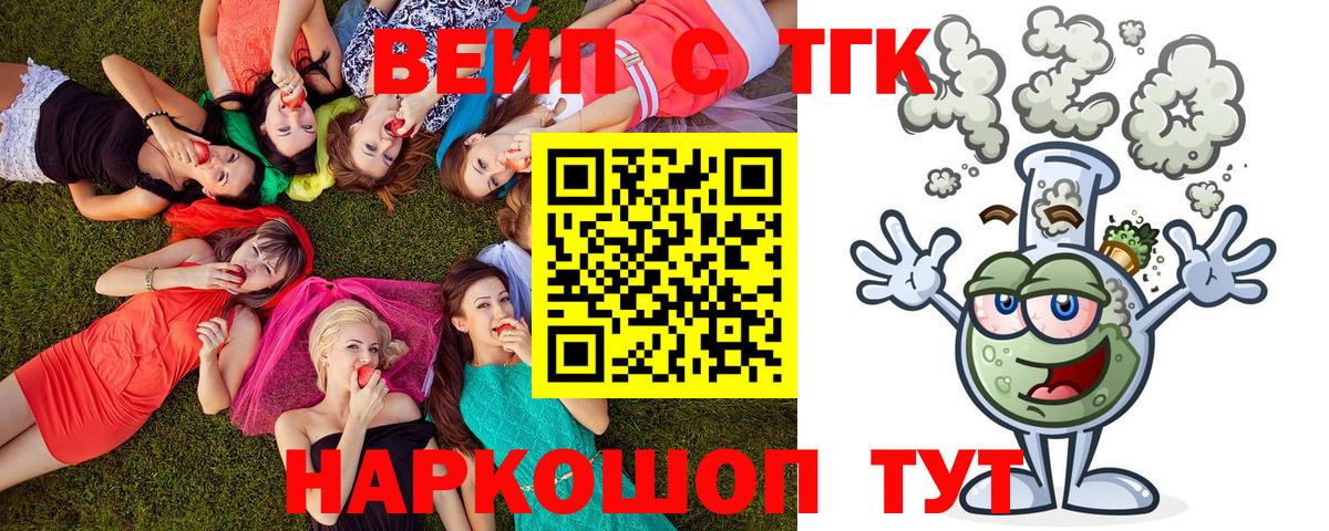 ТГК вейп с тгк  наркота  Искитим  Вход с VPN 